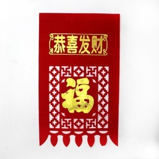 春節(jié)裝飾 羊年新款植絨燙金吊錢 半開 掛錢 過門錢福字年紅